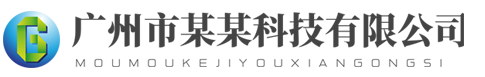 柔远科技独立站B030-精密机械模具类网站-